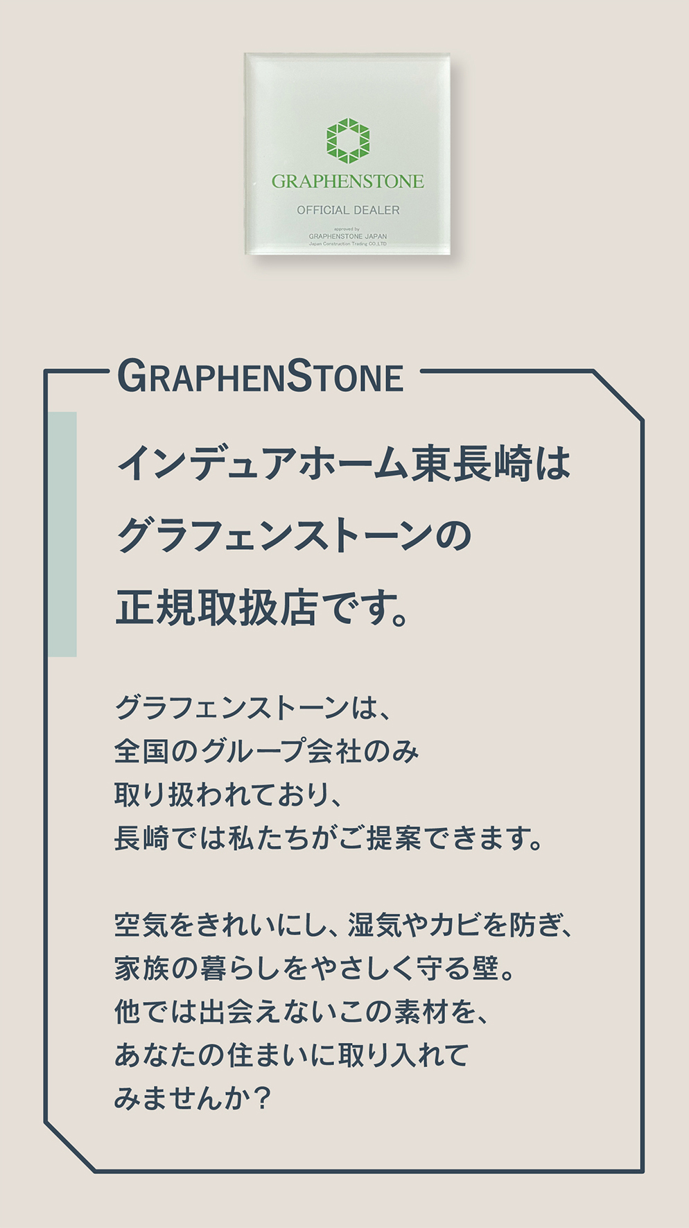 結露やカビに強く、菌やアレルギーを抑える快適な塗り壁グラフェンストーン。