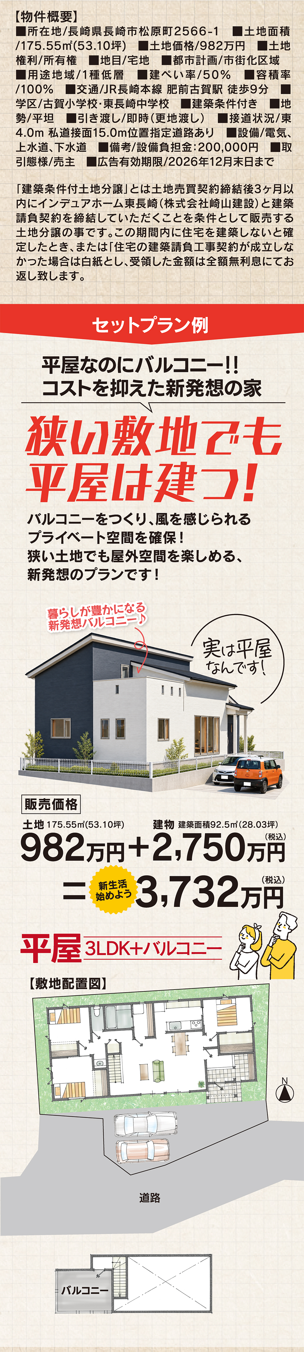 長崎市中里町・松原町のおすすめ分譲地情報｜インデュアホーム東長崎